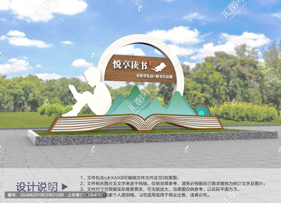 閱讀文化造型小品設(shè)計(jì)