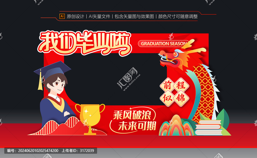 畢業(yè)拍照框
