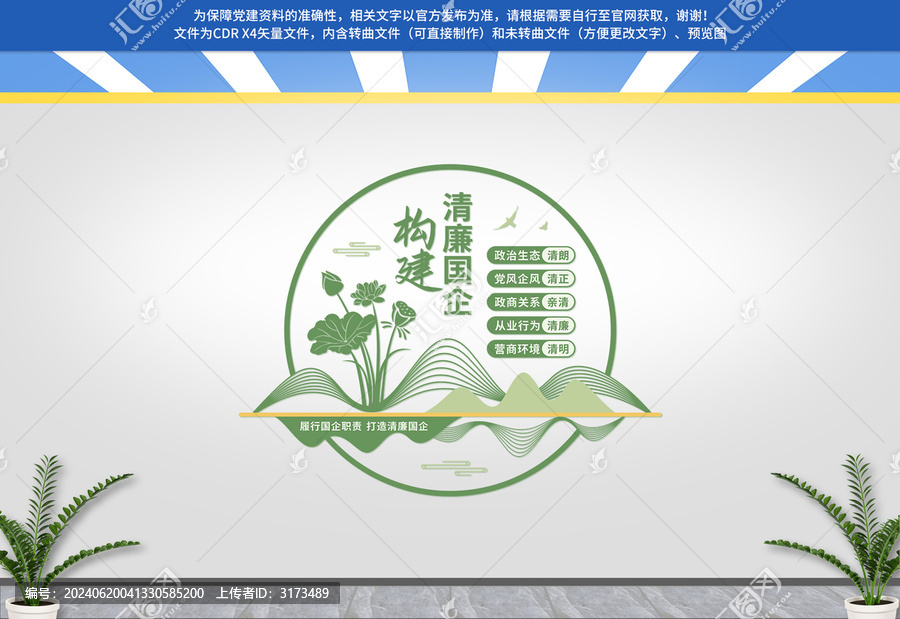 清廉國企