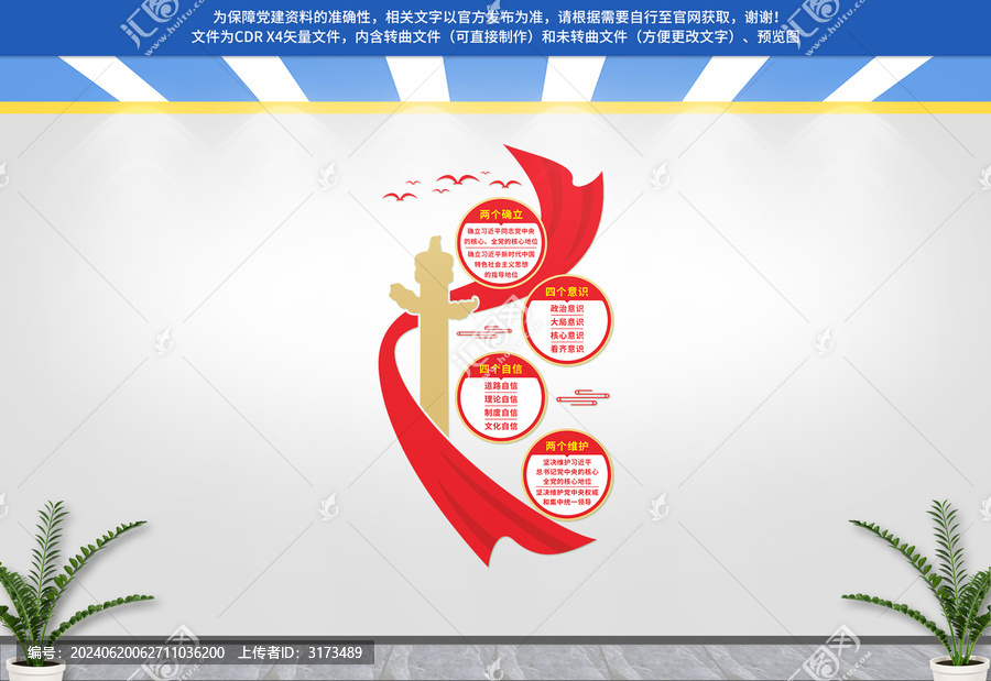 兩個確立兩個維護
