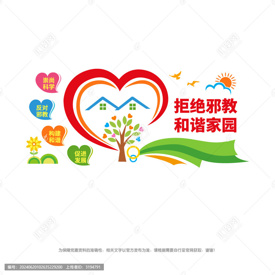 社區(qū)反邪教宣傳墻