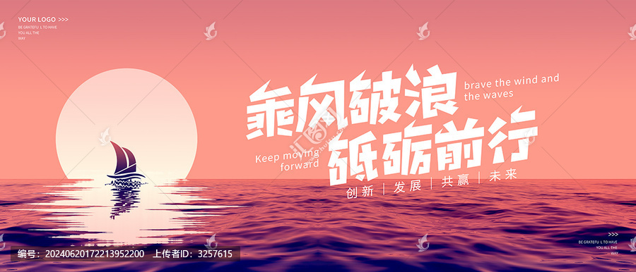 乘風破浪