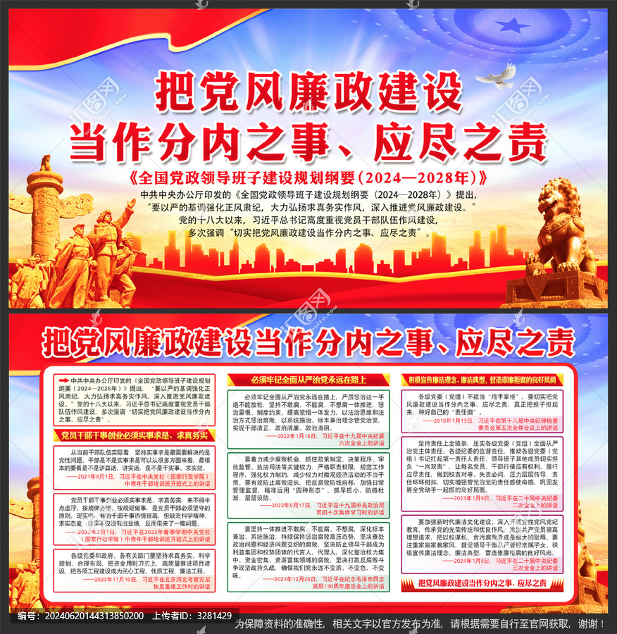 黨風廉政建設
