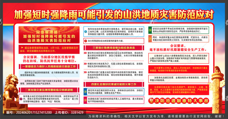 防汛抗旱救災(zāi)工作