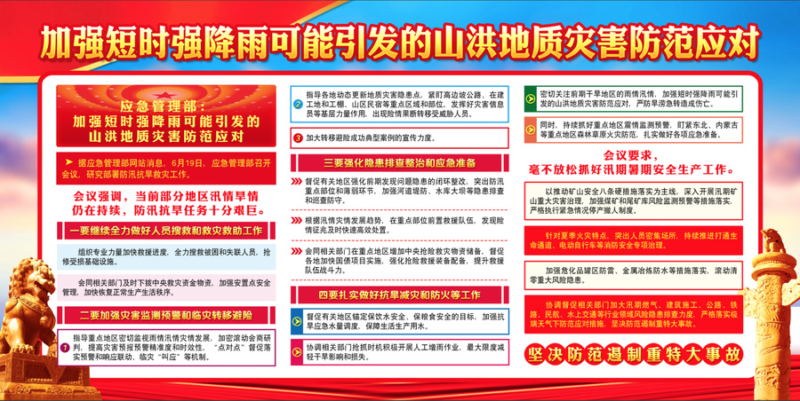 防汛抗旱救災(zāi)工作
