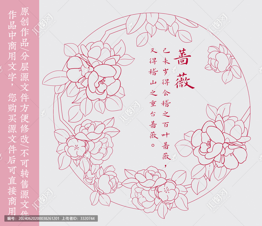 薔薇圓形線條插畫