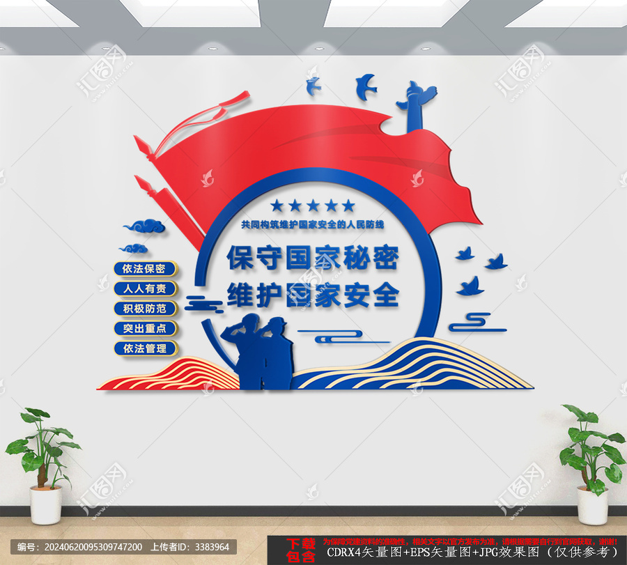 保密局文化墻