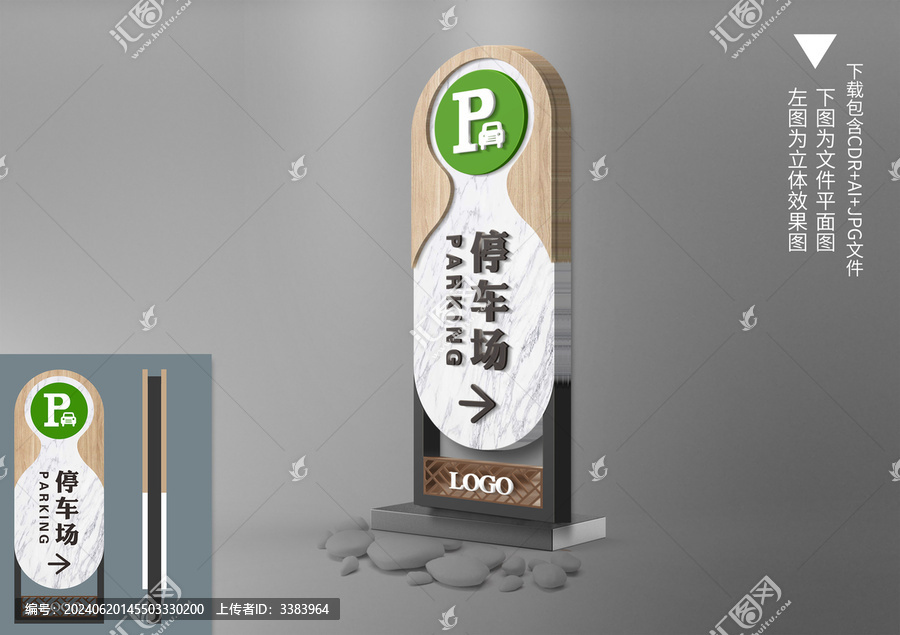 仿木紋大理石停車場導(dǎo)視牌