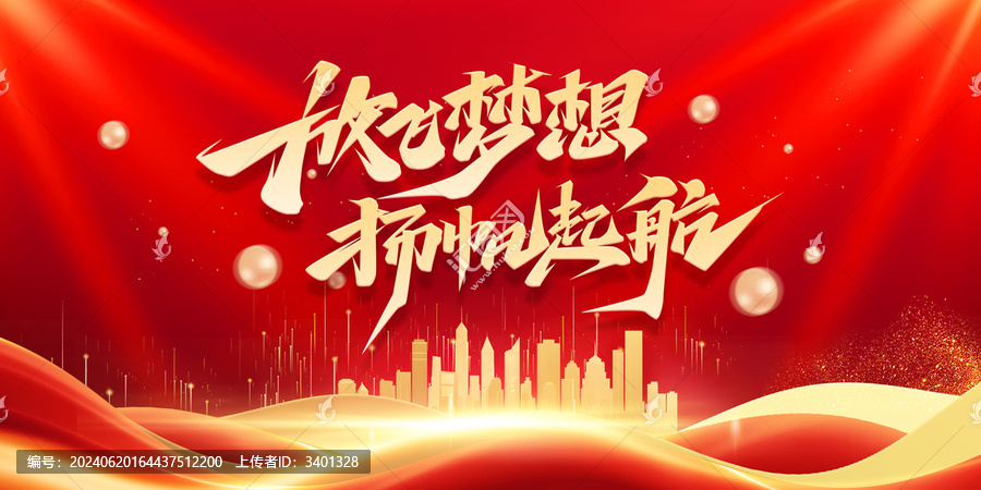 紅色年地產(chǎn)KV