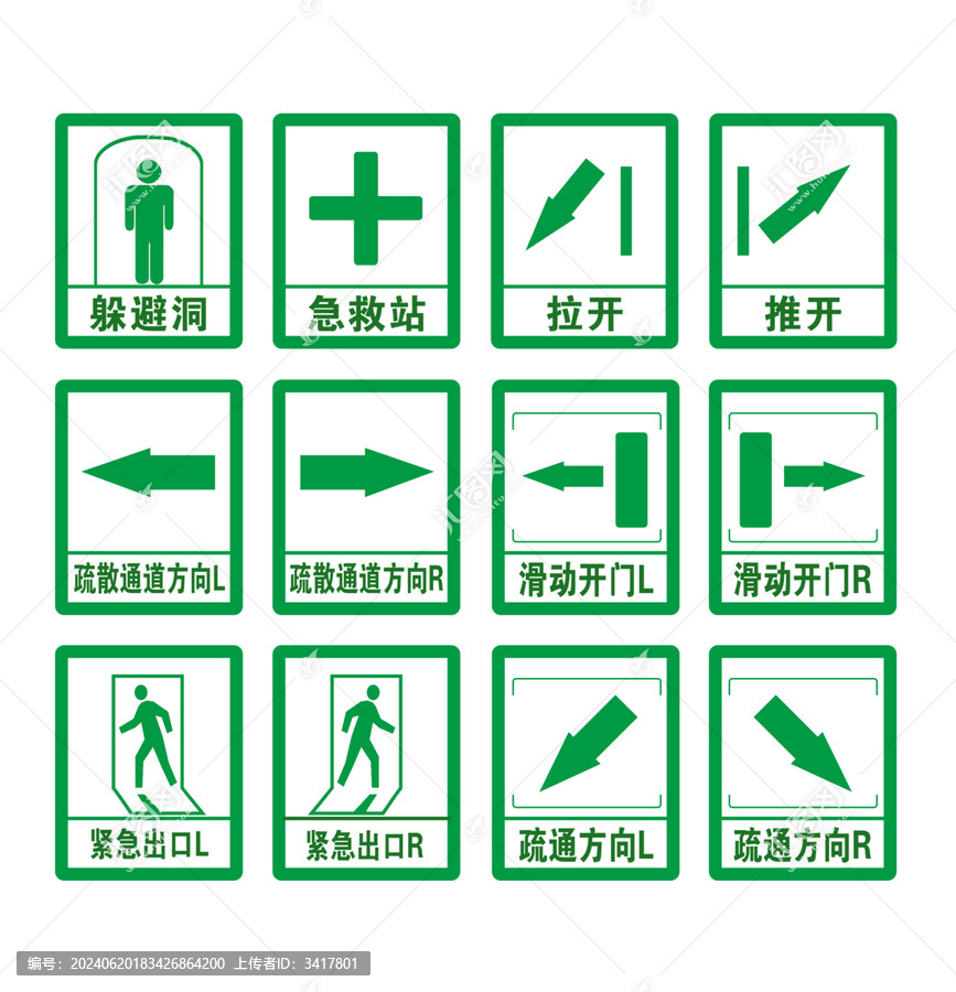 公共場(chǎng)所安全標(biāo)志