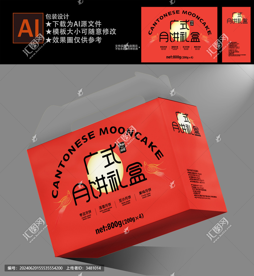 中秋月餅禮盒