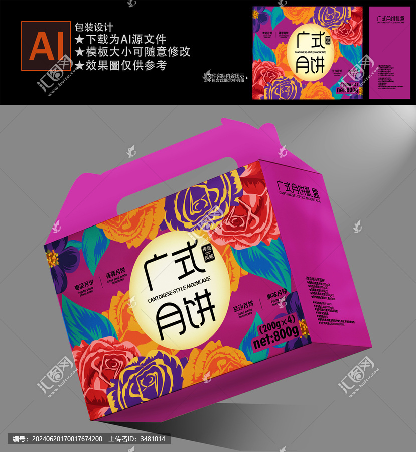 中秋月餅盒包裝