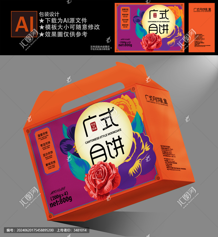 月餅禮盒