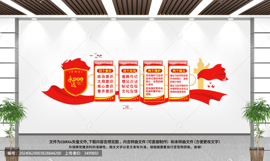 兩個(gè)確立兩個(gè)維護(hù)