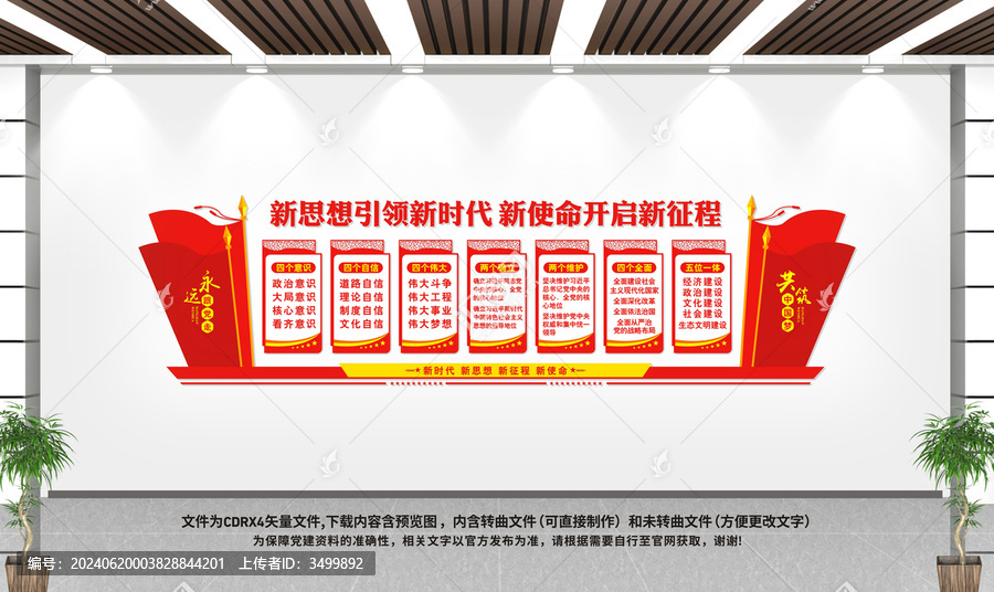 四個(gè)意識(shí)四個(gè)自信兩個(gè)維護(hù)