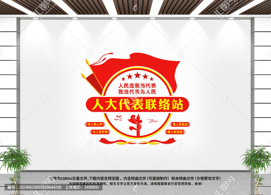 人大代表聯絡站