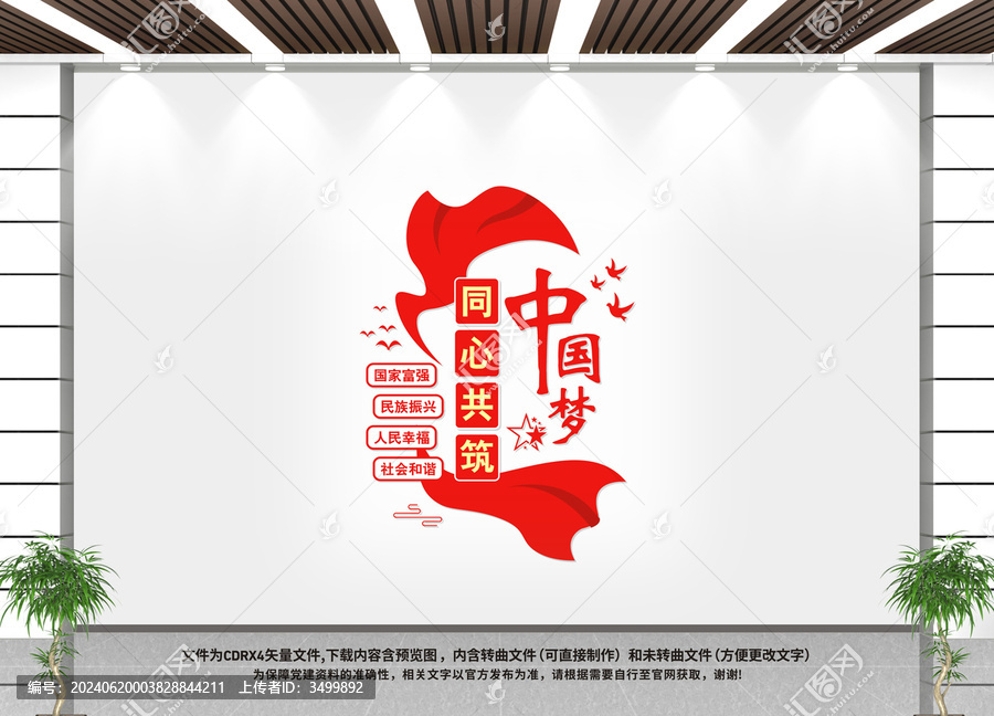 中國夢(mèng)