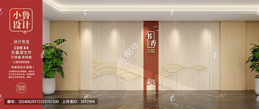 學校文化墻書香校園