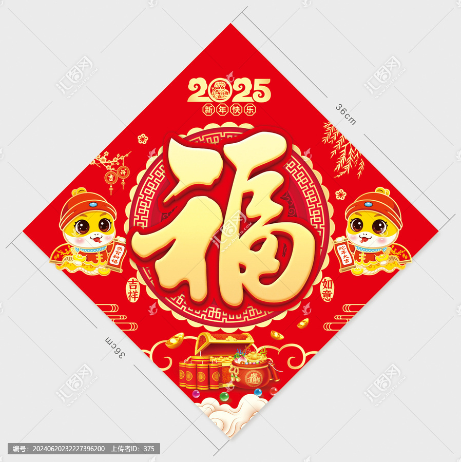 蛇年福字