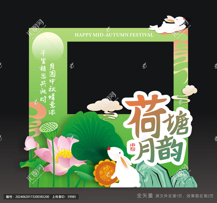 中秋拍照框