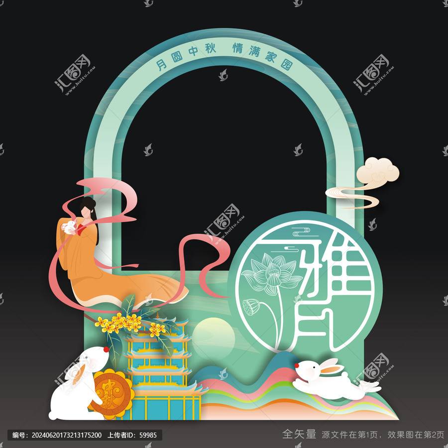 中秋節(jié)拍照道具