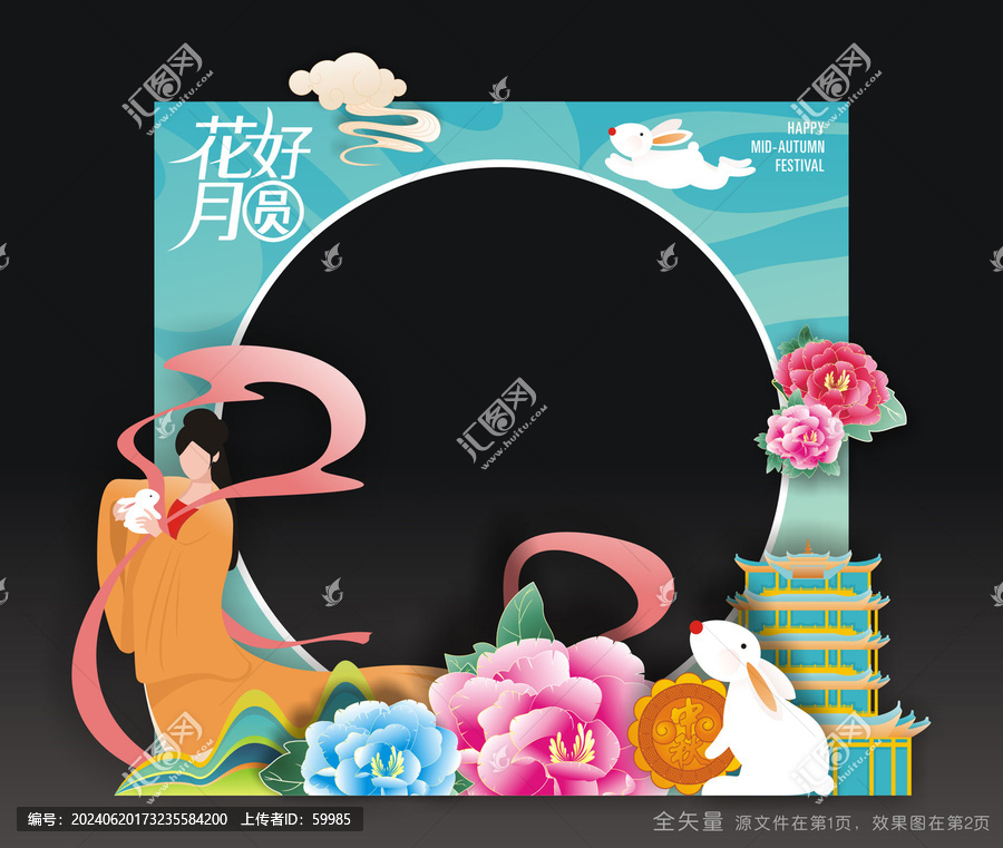 中秋節(jié)合影道具