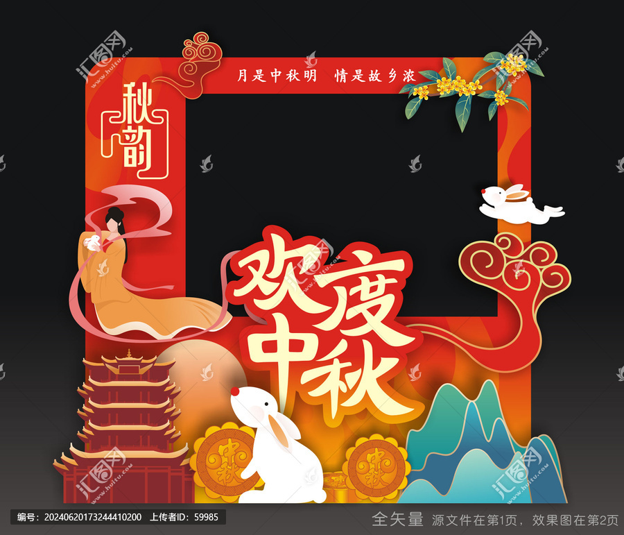中秋節(jié)拍照背景板