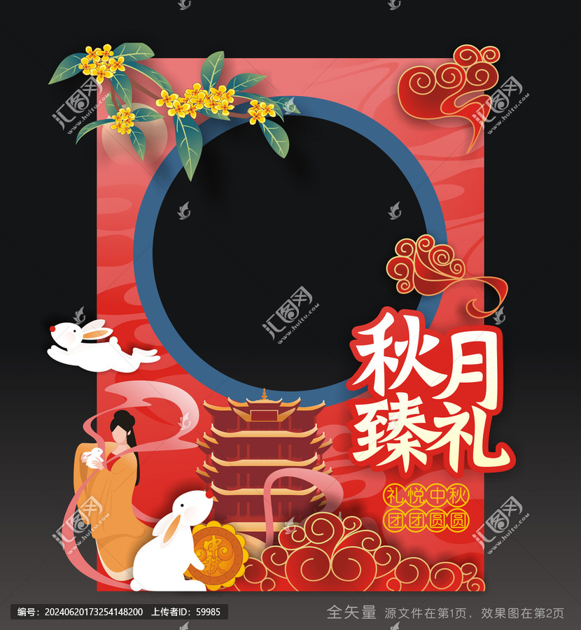 中秋節(jié)拍照框
