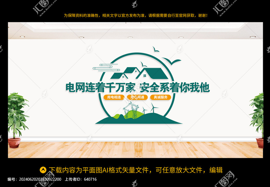 電網文化墻
