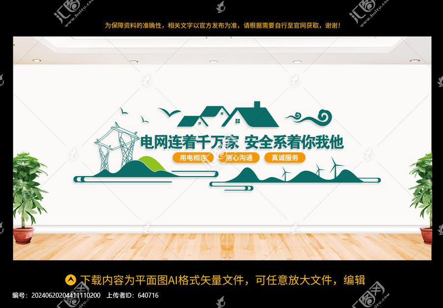 電網(wǎng)文化墻