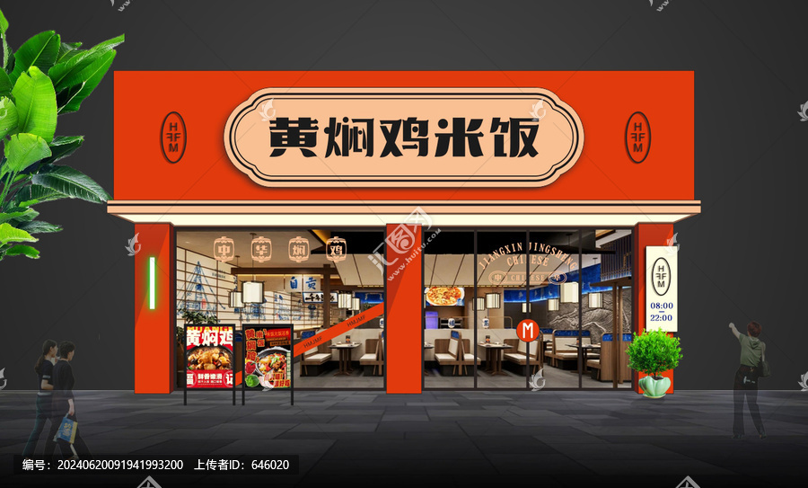 黃燜雞米飯門頭
