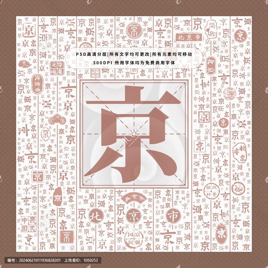 北京市簡稱