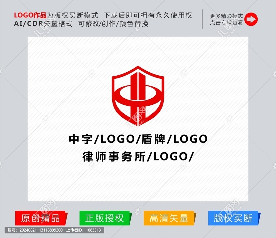 中字盾牌logo設(shè)計(jì)