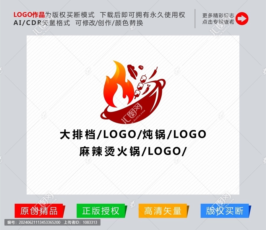火鍋燉鍋麻辣燙標(biāo)志logo