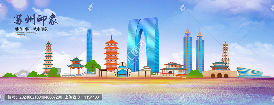 蘇州