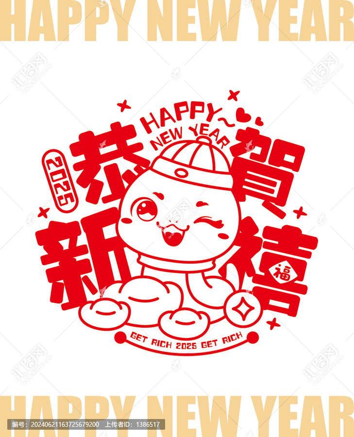 蛇年窗貼