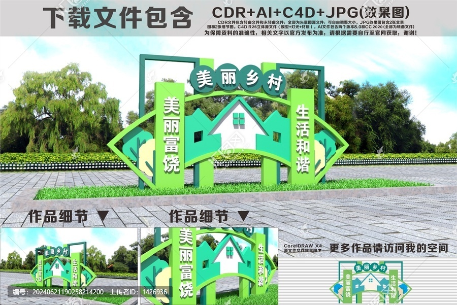 美麗鄉(xiāng)村建設雕塑