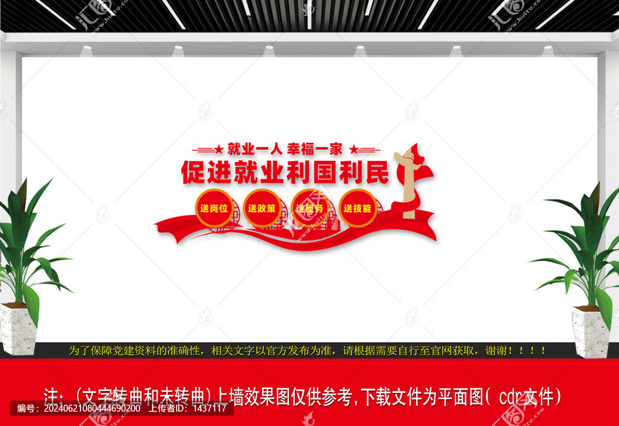 就業(yè)文化墻