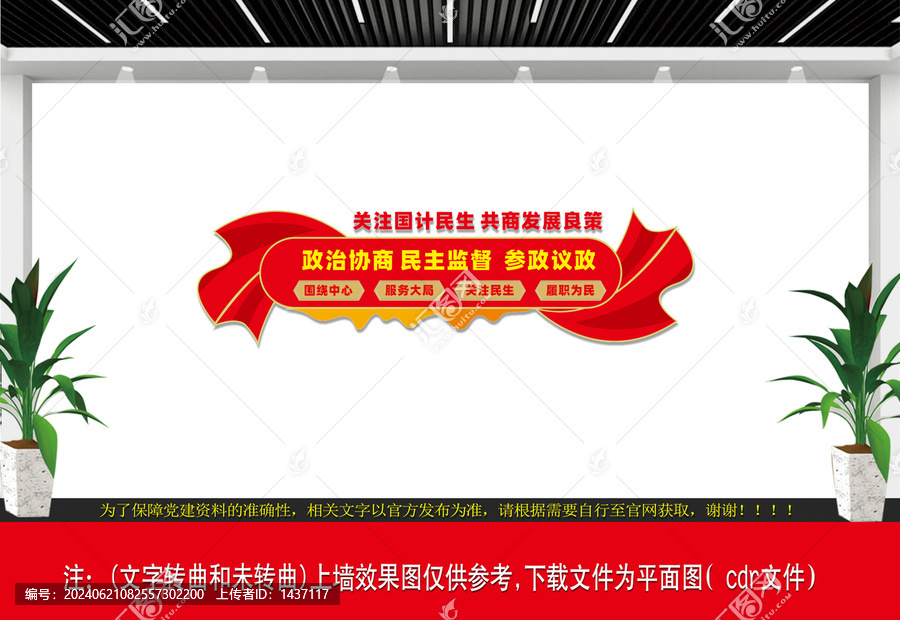 政協(xié)文化墻