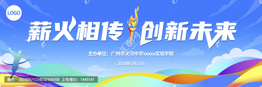 學(xué)校運動背景