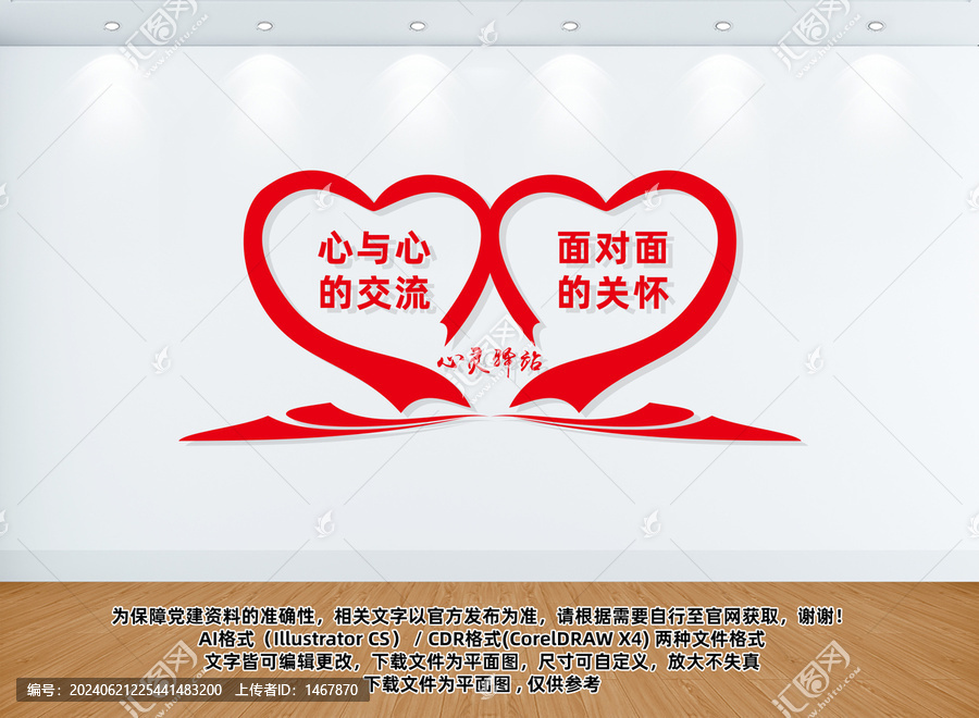 心理咨詢室