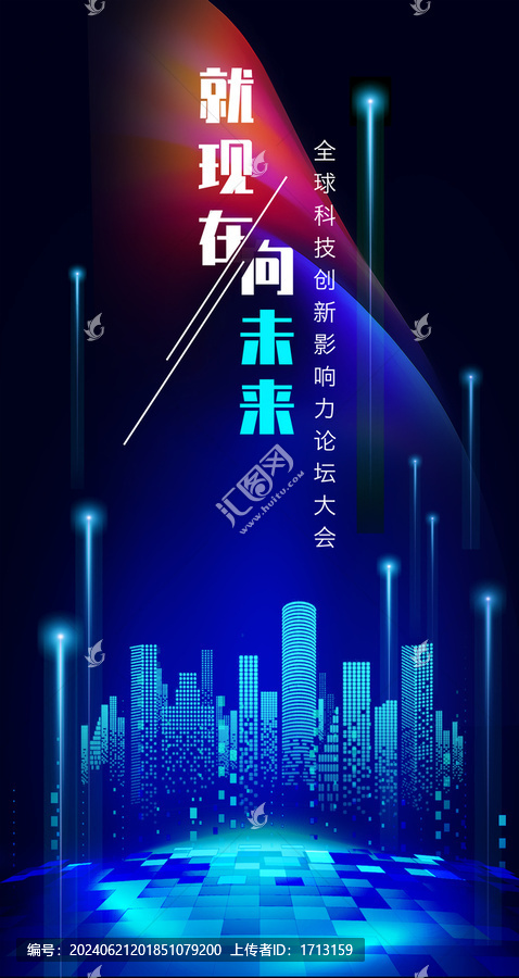 科技創(chuàng)新未來