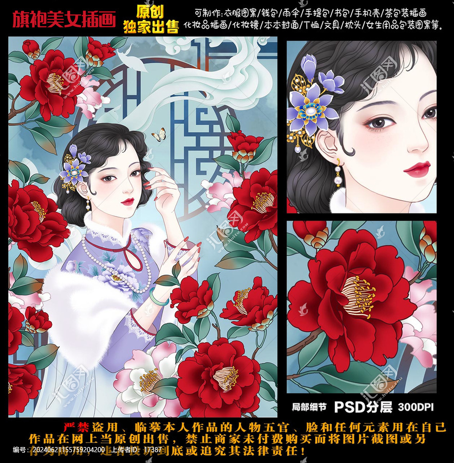 旗袍美女插畫