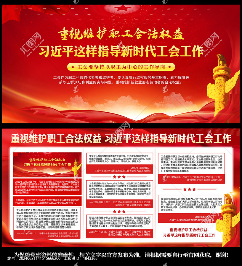 工會(huì)展板