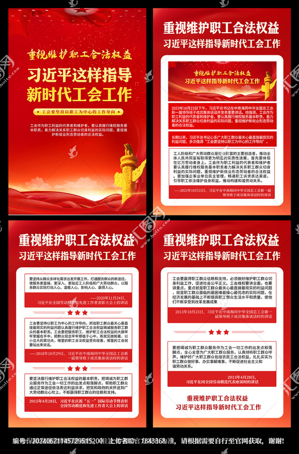 工會(huì)展板