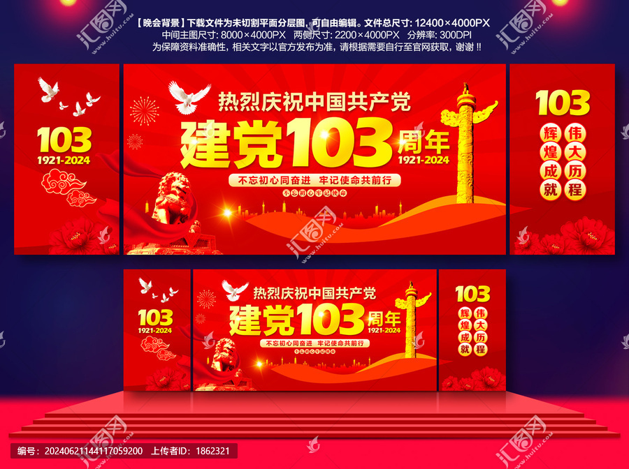 七一舞臺(tái)設(shè)計(jì)