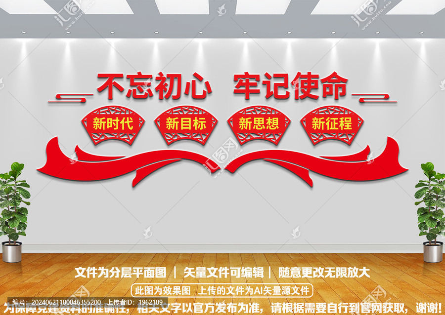 不忘初心牢記使命