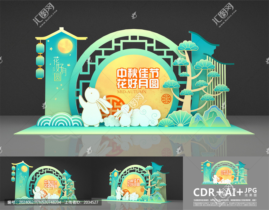 中秋商場美陳