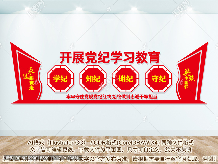 黨紀學習教育文化墻