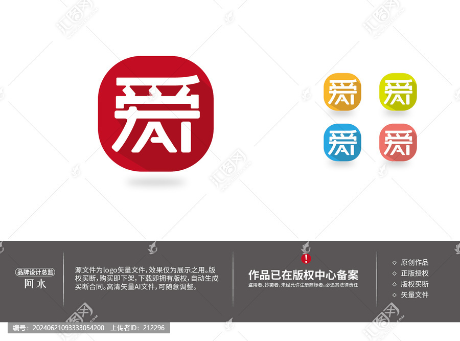 愛ai字體設(shè)計(jì)logo設(shè)計(jì)